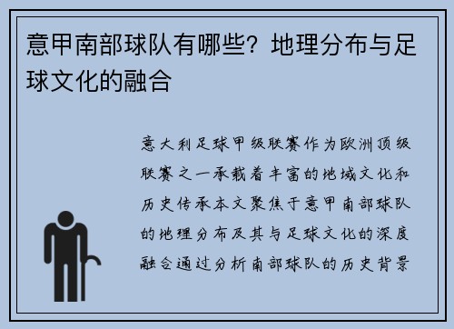 意甲南部球队有哪些？地理分布与足球文化的融合