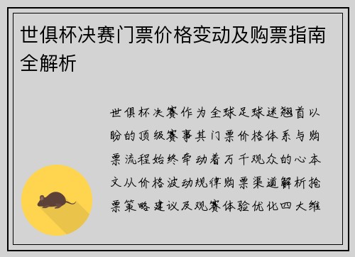 世俱杯决赛门票价格变动及购票指南全解析