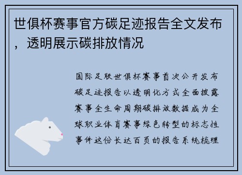 世俱杯赛事官方碳足迹报告全文发布，透明展示碳排放情况